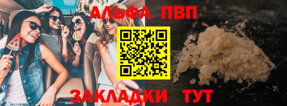 Alpha PVP крисы CK Елабуга