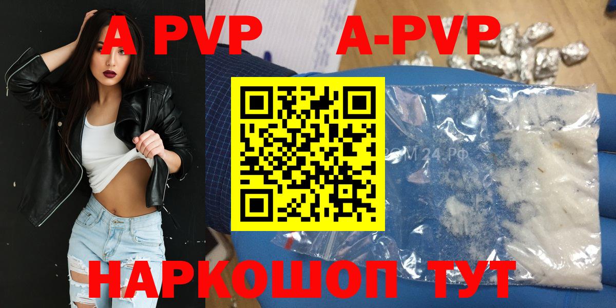 А ПВП Crystall  Alpha PVP кристаллы  Вход с VPN  APVP Соль  Елабуга 