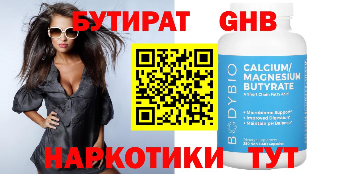 Елабуга  БУТИРАТ 99%  Вход с VPN 