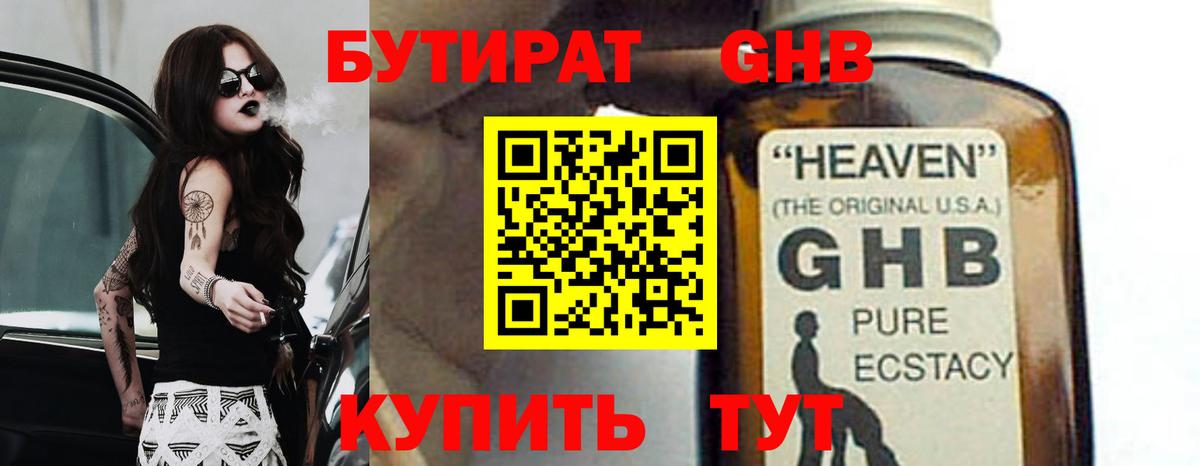 БУТИРАТ Butirat Елабуга