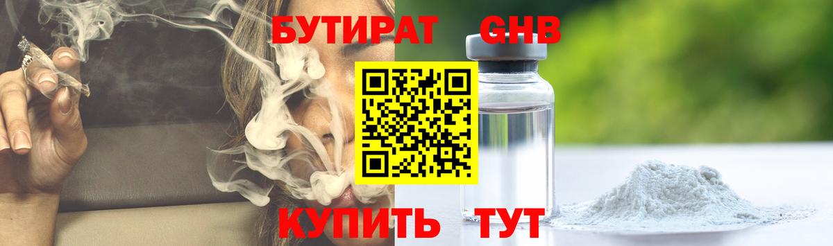 Бутират оксана  Бутират  Елабуга 