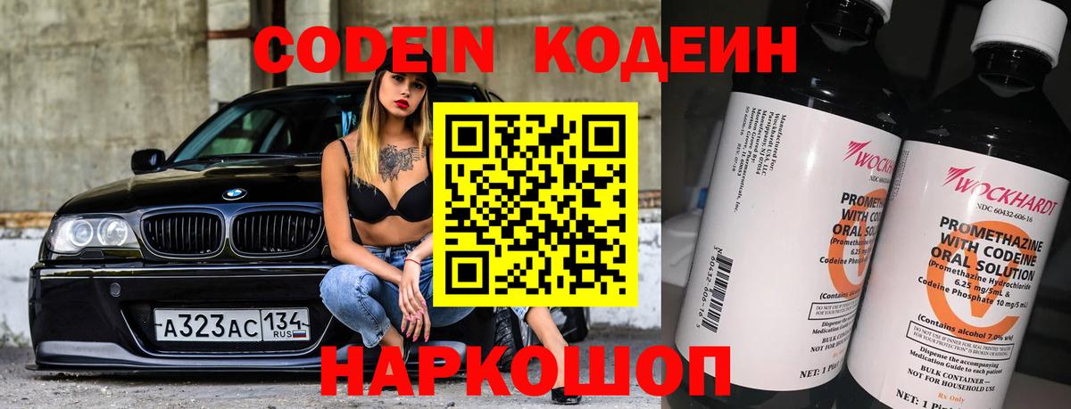 Кодеиновый сироп Lean Purple Drank  Codein напиток Lean (лин)  Елабуга 