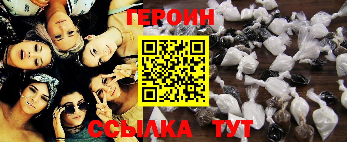 Героин гречка  Вход с VPN  Героин  Елабуга 