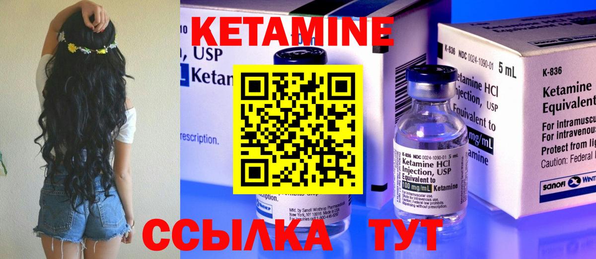 Кетамин ketamine Елабуга