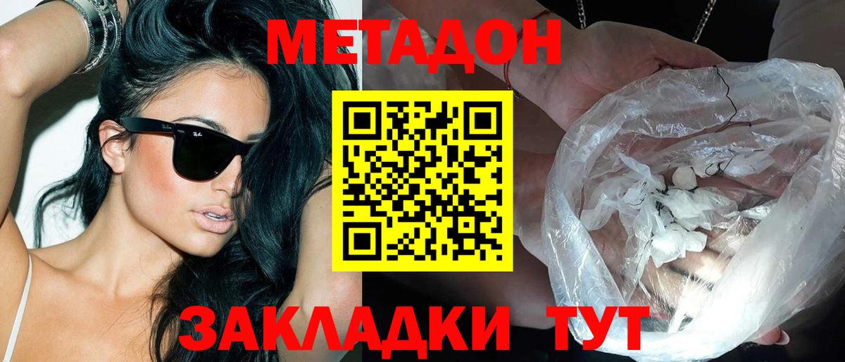 МЕТАДОН кристалл Елабуга