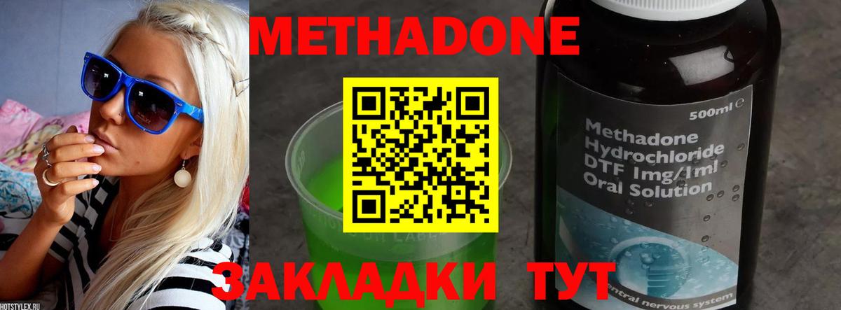 Метадон methadone  MEGA   Елабуга 